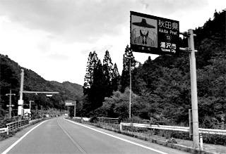 山形-秋田県境